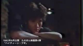 映画「ハイティーン・ブギ」ダイジェスト動画