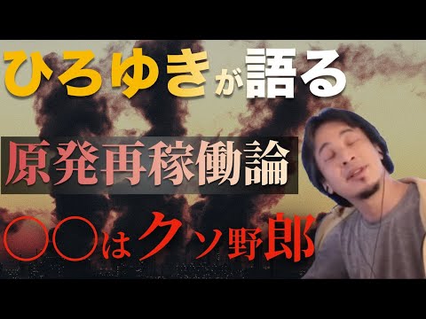 抱えているリスクと国民の生活の視点から語っていた【ひろゆき氏の切り抜き】