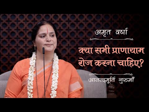 क्या सभी प्राणायाम रोज करना चाहिए? | AV Ep 2494 | Daily Satsang | 15 December 2024 | Anandmurti G