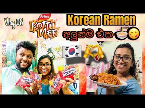 KottuMee Korean Ramen 🍜| කියන තරම් රසයිද 😳| මම හැදුව වෙනස්ම විදිය 🥰|#koreanramen #primakottu #foryou