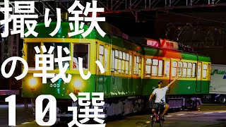 【罵声大会】撮り鉄の伝説の撮影シーン【Twitterで話題】