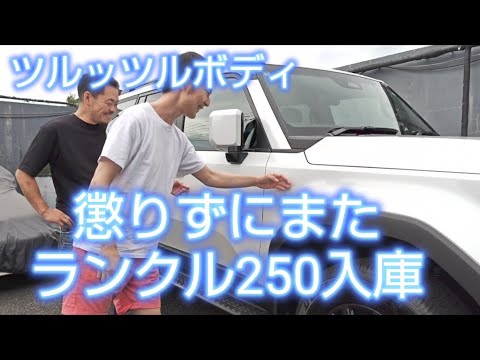 ランクル反省会からのランクル250またまた入庫、ランクル250買取王に俺はなるっ#ランクル250#ランドクルーザー