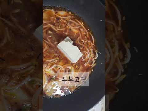 채식짬뽕!? #불닭볶음탕면 #vegan #spicy