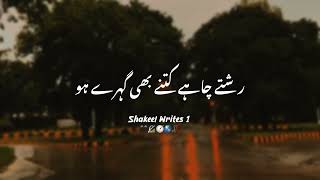 Rishtay Chahy Kitne bhi Gahray Ho 💔🥀 || Sad Urdu Poetry Status || Heart Touching Poetry Status