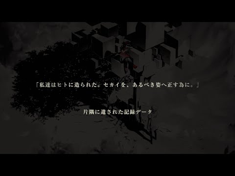 NieR Re[in]carnation ストーリー 3部 #6 輪廻の章