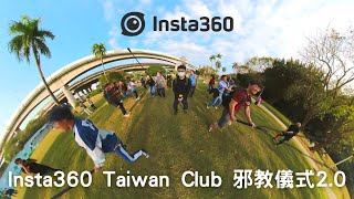 【台北】Insta360 Taiwan Club 圓山舊兒童樂園快閃活動(移動縮時版)