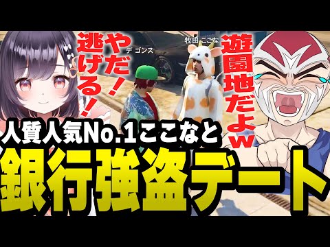 遊園地に行くという嘘がバレて叫んで逃げ出す牧田ここなと爆笑するファン太【ファン太/切り抜き/たここ/ストグラ】