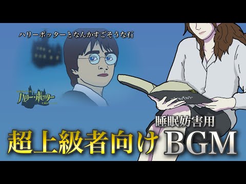 【超上級者向けASMR】ハリーポッターとなんかすごそうな石 読み聞かせ　まとめ【眠れるものなら】