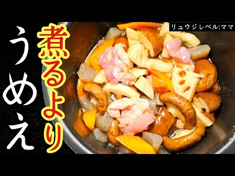 これから毎年正月は炊飯器にぶちこんでください。ぶちこんで炊くだけ簡単旨い【炊飯器筑前煮】