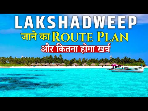 कैसे और कितने पैसों में आप घूम सकते हैं Lakshadweep? | Activities And Places To Visit