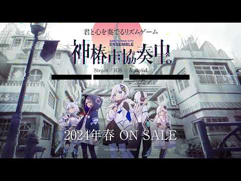 神椿市協奏中。 1st Trailer