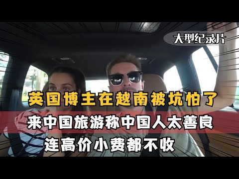 英国博主来中国旅游，被高科技马桶刷新认知，称言中国人太善良！China travel