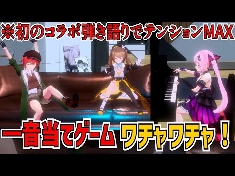 弾き語り！１音当てゲームでワチャワチャする女３人【千代浦蝶美/石狩あかり/栗駒こまる/あおぎり高校/切り抜き】