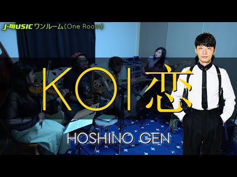 "Koi 恋" (Hoshino Gen 星野源) Instrumental Cover // J-MUSICワンルーム