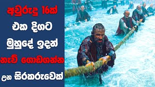 “ලෙස් මිසරබල්" සිංහල Movie Review | Ending Explained Sinhala | Sinhala Movie Review