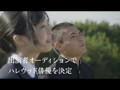 「となりの岡山田くん」予告篇 #ハレウッド