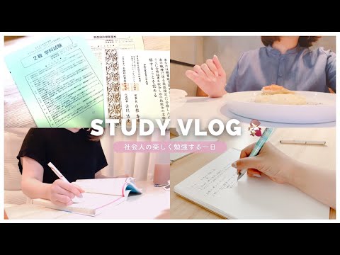 // study vlog // 毎日楽しく勉強する東大卒女子の日常￤社会人の勉強ルーティン