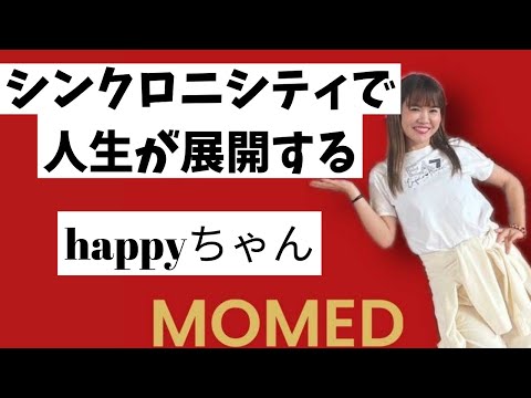 【字幕付き】本来の生き方がコレ‼️                #スピリチュアル #happyちゃん #引き寄せ #MOMED #THEALONESS #シンクロニシティ　#ハンドパン