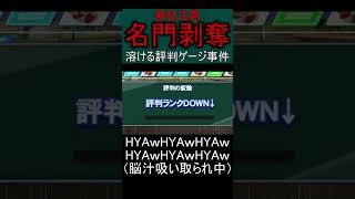 【 パワプロ2024　栄冠ナイン 】溶ける評判ゲージ #ゲーム実況 #パワプロ #栄冠 #パワプロ2023 #ゲーム #パワプロ2024