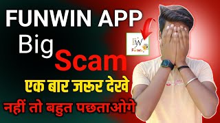 Funwin App Big Scam | Funwin app withdrawal | Funwin Withdrawal cancelled ❌