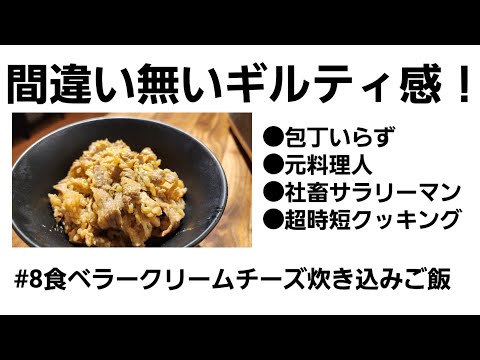 【時短料理】包丁いらずの食べラークリームチーズ炊き込みご飯 #ライフハック #炊き込みご飯 #食べるラー油 #クリームチーズ #タイパ