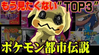 引くほど怖すぎる「 ポケモン 都市伝説 」ベスト3...【コヤッキー復帰しました】