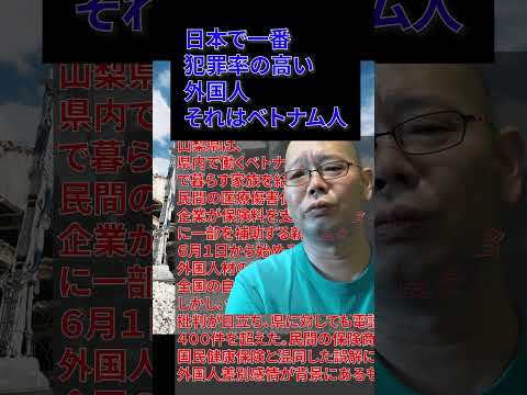 山梨県が県内ベトナム人の母国家族に対する6月1日より医療保険料補助制度を始めると発言 保険料の出所は不明瞭な説明のみ こんなことが許されていいのか #ベトナム人 #外国人犯罪 #移民政策 #炎上中