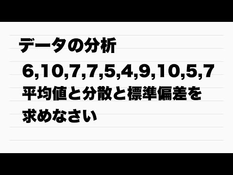 【Ⅰ】平均値と分散と標準偏差を求めるときの計算