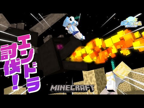 【#minecraft | #じぇみ鯖】#じぇみ部 🌐 双子でハードモードエンドラ討伐！【#双未るくす #双未とおる】#vtuber