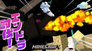 【#minecraft | #じぇみ鯖】#じぇみ部 🌐 双子でハードモードエンドラ討伐！【#双未るくす #双未とおる】#vtuber