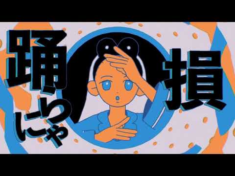 YONA YONA DANCE　和田アキ子　歌ってみた ver.イルカ師