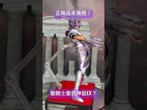 【Saint Cloth Myth EX?】中華製 聖闘士聖衣神話EX 杯座水鏡！！