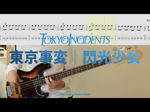 TOKYOJIHEN - Put Your Camera Down│BASS TAB