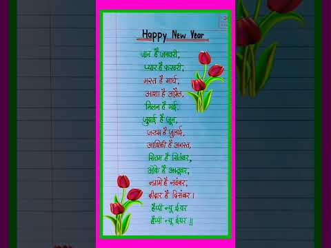 नए साल🌹पर धमाकेदार शायरी 2025 | naye sal ki shayari 2025 | happy new year shayari | shayari