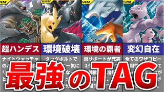 【ポケカ】ぶっ壊れすぎた『TAG TEAM GX』ポケモン最強ランキングTOP10！【ゆっくり解説】