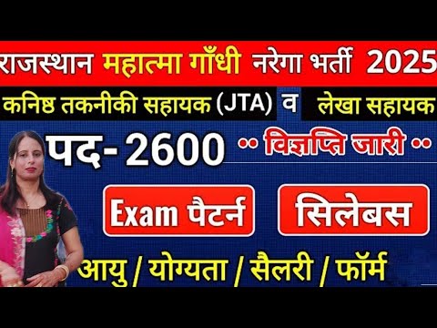 Rajsthan takniki sahayak/lekha sahayak/kanisth takniki sahayak/bharti 2025||