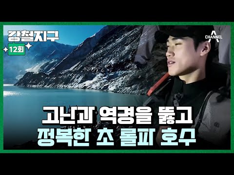 [교양] 강철지구 12회_20241227_히말라야의 거인 셰르파