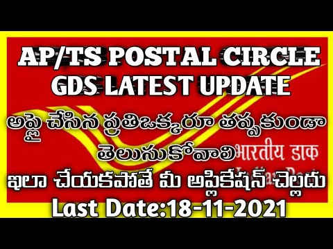 AP/TS Postal GDS Latest Update 2021