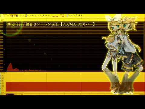 Blindness / Kagamine Rin and Len act1 【VOCALOID2カバー】