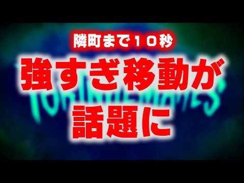 海外で話題の移動方法がとんでもない飛距離【フォートナイト/Fortnite】