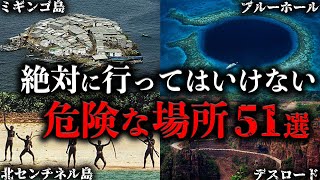 【総集編】世界の絶対に行ってはいけない危険な場所【51選】