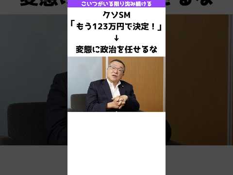 【あり得ない•••】SM洋一「123万円で決定！はい終わり！」