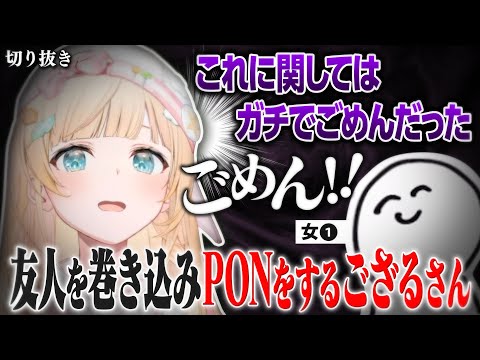 【雑談】友人を巻き込んでPONをしてしまうござるさん【ホロライブ切り抜き/風真いろは】