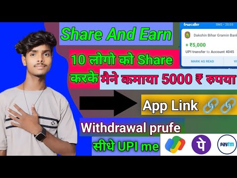 Share and earn money app | paisa kamane wala app | Online Paisa kaise kamaye mobile se | earning app