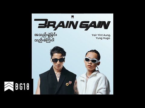 အသည်းခွဲခြင်းသီးခံကြ ပါ (Official Audio)