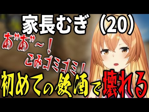 酒飲んで壊れた家長むぎ（20）【にじさんじ/切り抜き/家長むぎ】