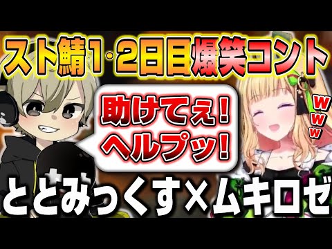 【スト鯖ARK】トロペオテイム中の真相を話すアキロゼ +ととみっくすコントまとめ【ホロライブ/切り抜き/アキローゼンタール/ととみっくす】