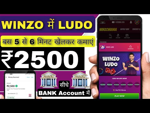 WINZO APP ME LUDO GAME KHELKAR PAISE KAISE KAMAYE | WINZO APP SE PAISE KAISE KAMAYE 2023