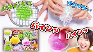 【DIY】パチパチッじゅわ♪バインバイン！音フェチ用スライムキットのASMRが最高だった…！！！！【スライムプレス&パチパチスライム】