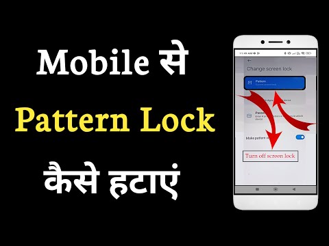 Mobile Se Pattern Lock Kaise Hataye | Mobile Me Screen Lock Kaise Hataye | Pattern Lock Kaise Hataye